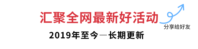 优惠活动